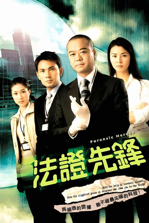 Forensic Heroes