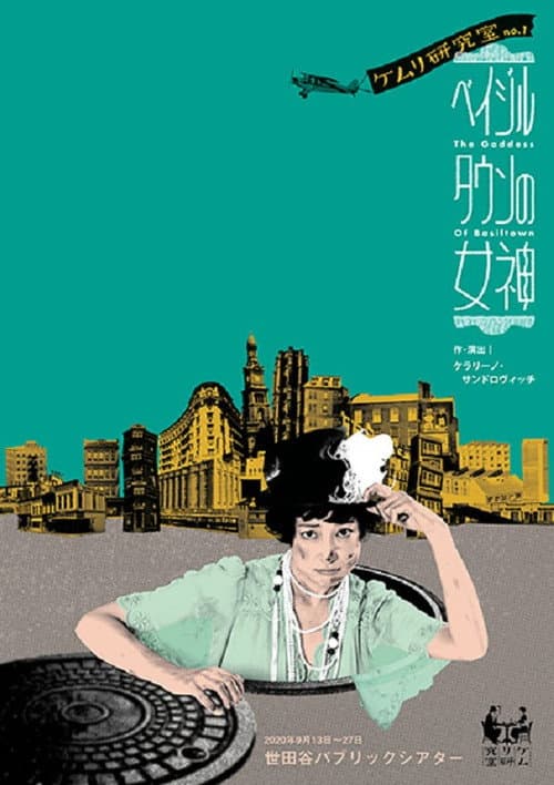 The Goddess of Basiltown