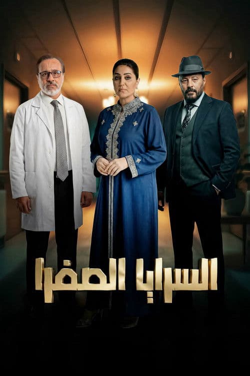 El Saraya El Safra