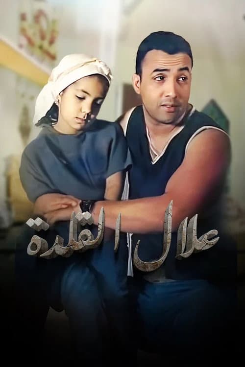 Allal Al Kalda